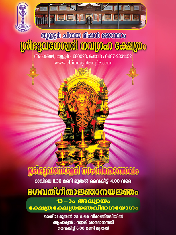 Prathishta Dinam 2026
